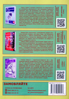 Бумажная книга «Mediacheking. Матеріали до занять. 9-11 класи», авторов Александр Подоляк, Екатерина Коваленко - фото №2 - миниатюра
