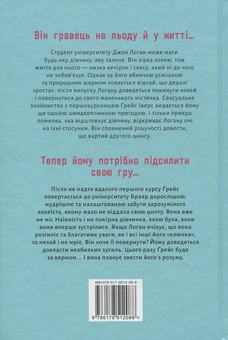Бумажная книга «Поза кампусом. Книга 2. Помилка», автор Элль Кеннеди - фото №2 - миниатюра