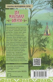 Бумажная книга «Два маленьких дикуни», автор Эрнест Сетон-Томпсон - фото №2 - миниатюра