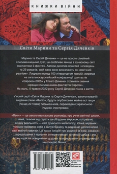Бумажная книга «Леон», авторов Марина Дяченко, Сергей Дяченко - фото №3 - миниатюра