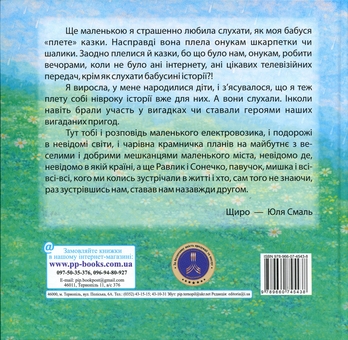 Бумажная книга «Парасолька», автор Юлия Смаль - фото №2 - миниатюра