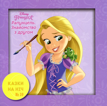 Бумажная книга «10 Казок на ніч. Набір для дівчаток» - фото №8 - миниатюра