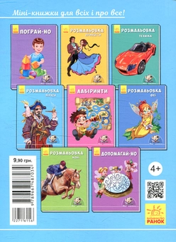 Бумажная книга «Розмальовка. Пірати» - фото №2 - миниатюра