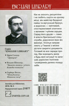 Бумажная книга «Кім», автор Редьярд Киплинг - фото №2 - миниатюра