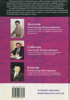 Паперова книга «Страхування від нещасних випадків. Навчальний посібник» - фото №2 - мініатюра