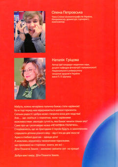 Бумажная книга «Нечарівна паличка», автор Елена Петровская - фото №2 - миниатюра