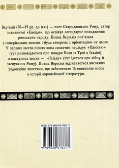 Бумажная книга «Енеїда», автор Публий Вергилий Марон - фото №2 - миниатюра