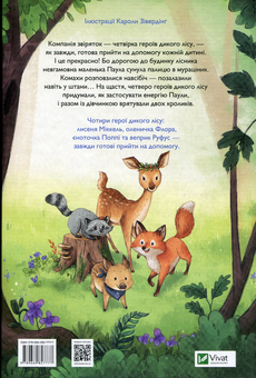 Бумажная книга «Герої дикого лісу. Кролики в біді», автор Андреа Шютце - фото №2 - миниатюра