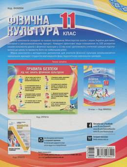 Паперова книга «Фізична культура. 11 клас», автор Ганна Ільницька - фото №2 - мініатюра