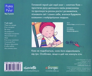Бумажная книга «Каю. Я не голодний», автор Николь Надо - фото №2 - миниатюра