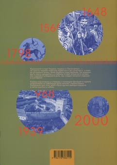 Бумажная книга «Велика Часострічка » - фото №2 - миниатюра