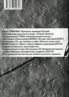 Паперова книга «Дженк шиирлери», автор Борис Гуменюк - фото №2 - мініатюра