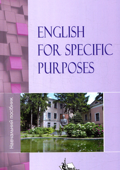 Паперова книга «English for specific purposes», авторів Ю. Ніколаєнко, Яніна Тагільцева - фото №1 - мініатюра