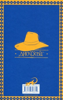 Бумажная книга «Чаротворці», автор Терри Пратчетт - фото №2 - миниатюра