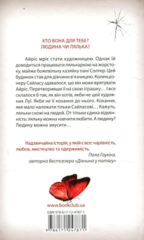 Паперова книга «Майстерня ляльок», автор Елізабет МакНейлл - фото №3 - мініатюра