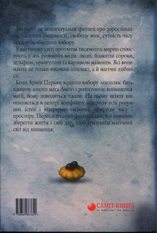 Бумажная книга «Аміто», автор Антон Кульчицки - фото №2 - миниатюра