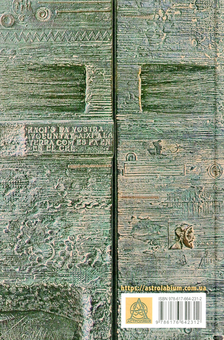 Бумажная книга «В краю невірних », автор Яцек Дукай - фото №2 - миниатюра