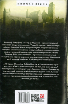 Бумажная книга «Чорний манускрипт», автор Кшиштоф Бохус - фото №2 - миниатюра