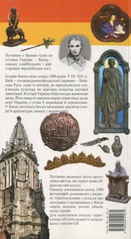 Паперова книга «Київ. Путівник» - фото №2 - мініатюра