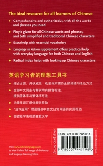 Паперова книга «Collins Essential Chinese Dictionary» - фото №2 - мініатюра