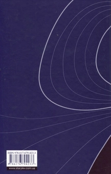 Бумажная книга «Винова гора», автор Надежда Мориквас - фото №2 - миниатюра