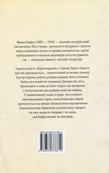 Паперова книга «Перетворення», автор Франц Кафка - фото №2 - мініатюра
