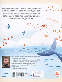 Бумажная книга «Дивовижні мандрівки тварин», автор Крис Пэкхэм - фото №2 - миниатюра