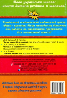 Паперова книга «Учимося писати есе. Робочий зошит. 3-4 клас», автор Лариса Йолкіна - фото №3 - мініатюра