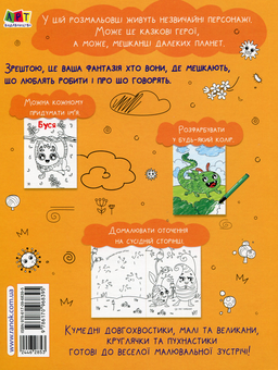 Бумажная книга «Кумедні розмальовки про... 3-4 роки» - фото №2 - миниатюра