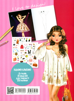 Бумажная книга «Super Model. Fashion style. Альбом юного стиліста» - фото №3 - миниатюра