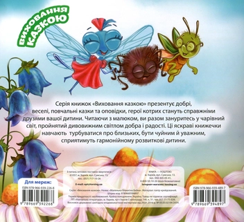 Паперова книга «Маленька блакитна Бабка», автор Наталія Чуб - фото №2 - мініатюра