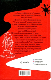 Бумажная книга «Та, що тримає небо», автор Владимир Даниленко - фото №2 - миниатюра