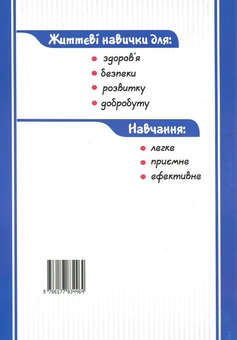 Бумажная книга «Безпековий практикум. 7 клас. Робочий зошит», автор Татьяна Воронцова - фото №2 - миниатюра