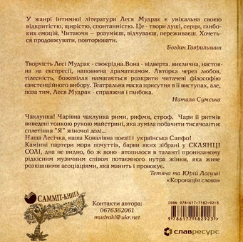 Бумажная книга «ТекС-ТИ-ЛЬ & Libido», автор Леся Мудрак - фото №2 - миниатюра