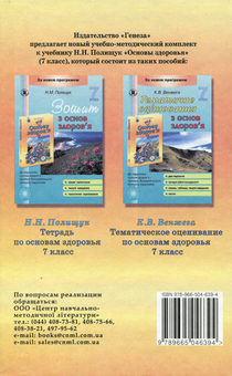 Паперова книга «Основы здоровья. 7 класс. Учебник», автор Наталья Поліщук - фото №2 - мініатюра