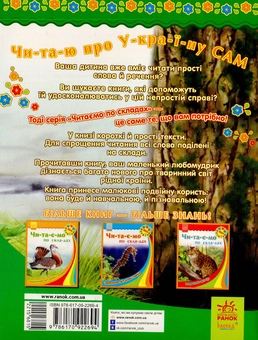 Бумажная книга «Тваринний світ лісів» - фото №2 - миниатюра