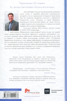 Паперова книга «Переконання. Революційний метод впливу на людей», автор Роберт Чалдині - фото №2 - мініатюра
