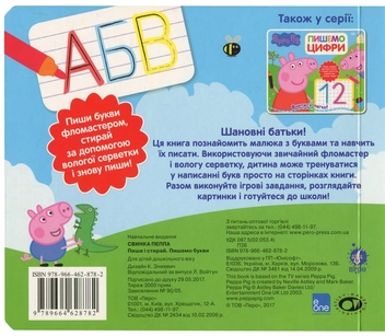 Паперова книга «Пиши-стирай. Свинка Пеппа (комплект із 2 книг)» - фото №3 - мініатюра