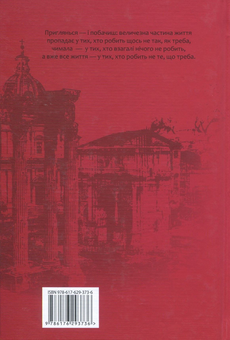Бумажная книга «Моральні листи до Луцілія», автор Луций Анней Сенека - фото №2 - миниатюра