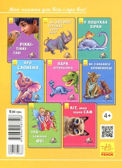 Бумажная книга «Як носоріг отримав свою шкіру», автор Редьярд Киплинг - фото №2 - миниатюра
