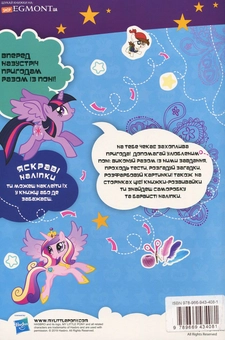 Бумажная книга «Я люблю поні. Книжка-розвивайка» - фото №2 - миниатюра