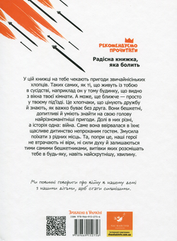 Бумажная книга «Вовчик, який осідлав бомбу», автор Юрий Никитинский - фото №2 - миниатюра