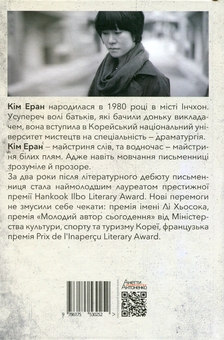 Паперова книга «А надворі — літо», автор Кім Еран - фото №2 - мініатюра