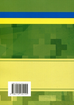 Бумажная книга «Національна безпека України в умовах воєнного стану» - фото №2 - миниатюра