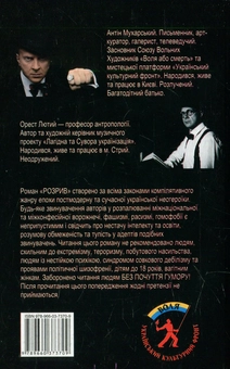 Бумажная книга «Розрив. Як я став “націонал-фашистом”, покинув дружину та сімох дітей», авторов Антин Мухарский, Орест Лютый - фото №2 - миниатюра