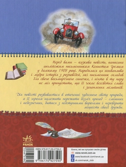 Бумажная книга «Вітер у вербах», автор Кеннет Грэм - фото №2 - миниатюра