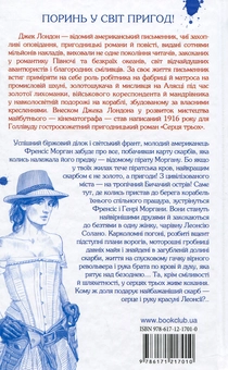 Паперова книга «Серця трьох», автор Джек Лондон - фото №2 - мініатюра