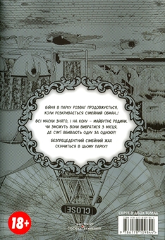 Бумажная книга «Happy Land (комплект із 2 книг)», автор Шинго Хонда - фото №6 - миниатюра