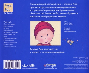 Паперова книга «Каю. На добраніч!», автор Леро Крістін - фото №2 - мініатюра