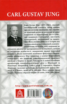 Паперова книга «Архетипи і колективне несвідоме», автор Карл Густав Юнг - фото №2 - мініатюра